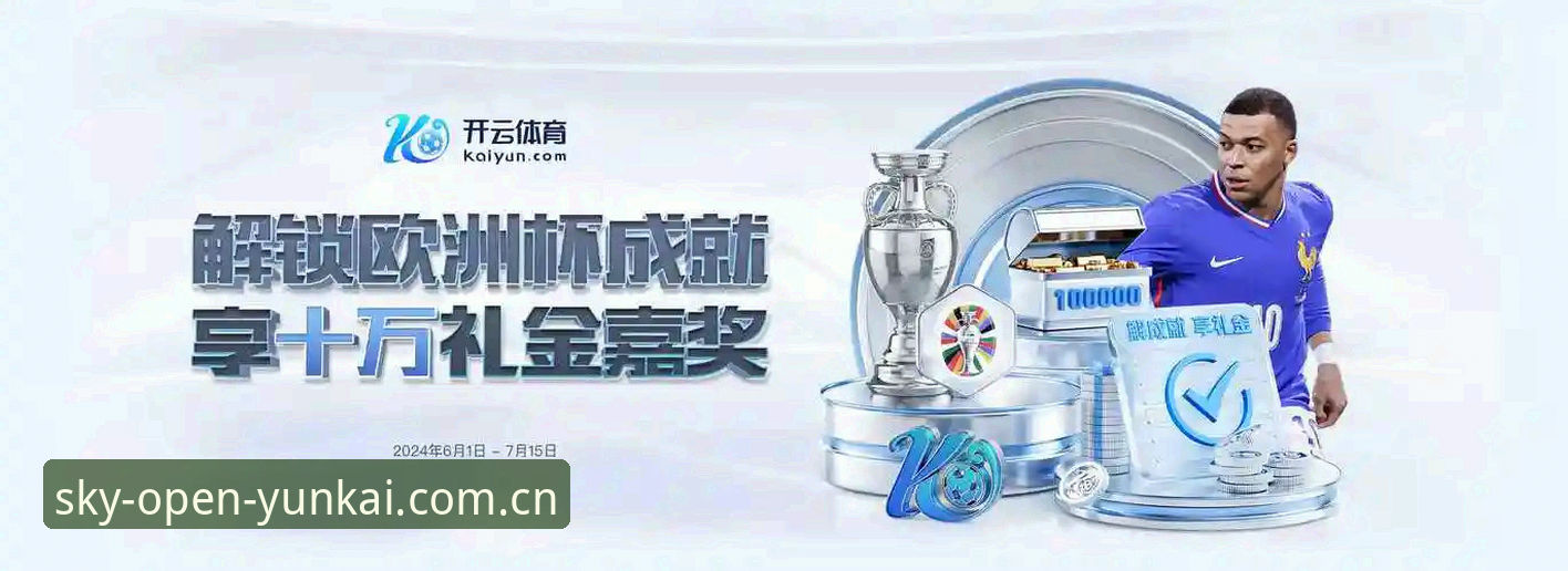 云开体育功能最新版 云开体育功能最新版实测:7大升级亮点与3个隐藏技巧