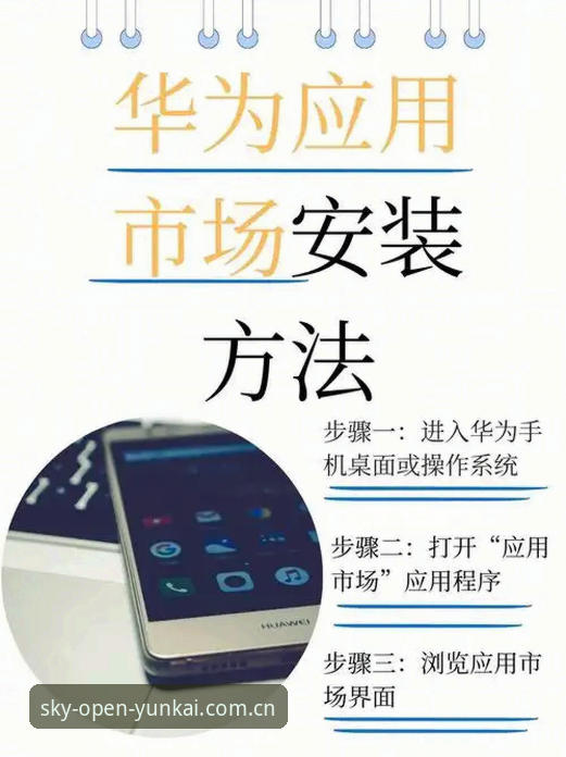 云开体育官方网址安装教程 云开体育官方网址安装教程详解:从下载到使用的完整指南